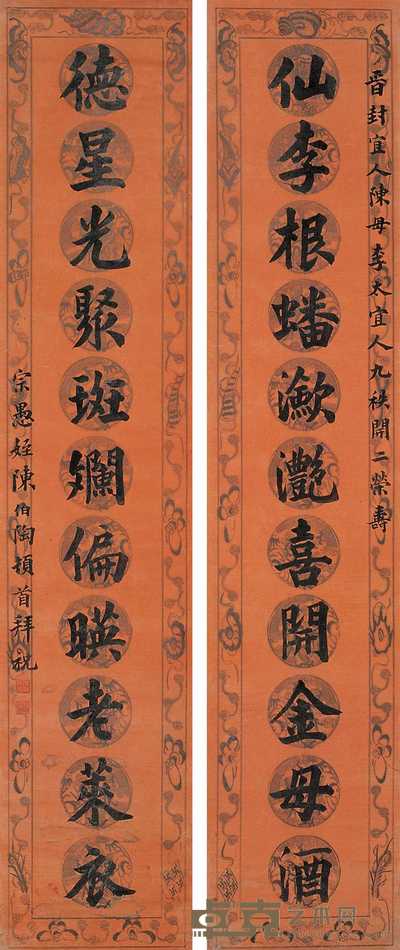 陈伯陶 书法对联 立轴 230×47cm×2